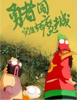 男插女视频
